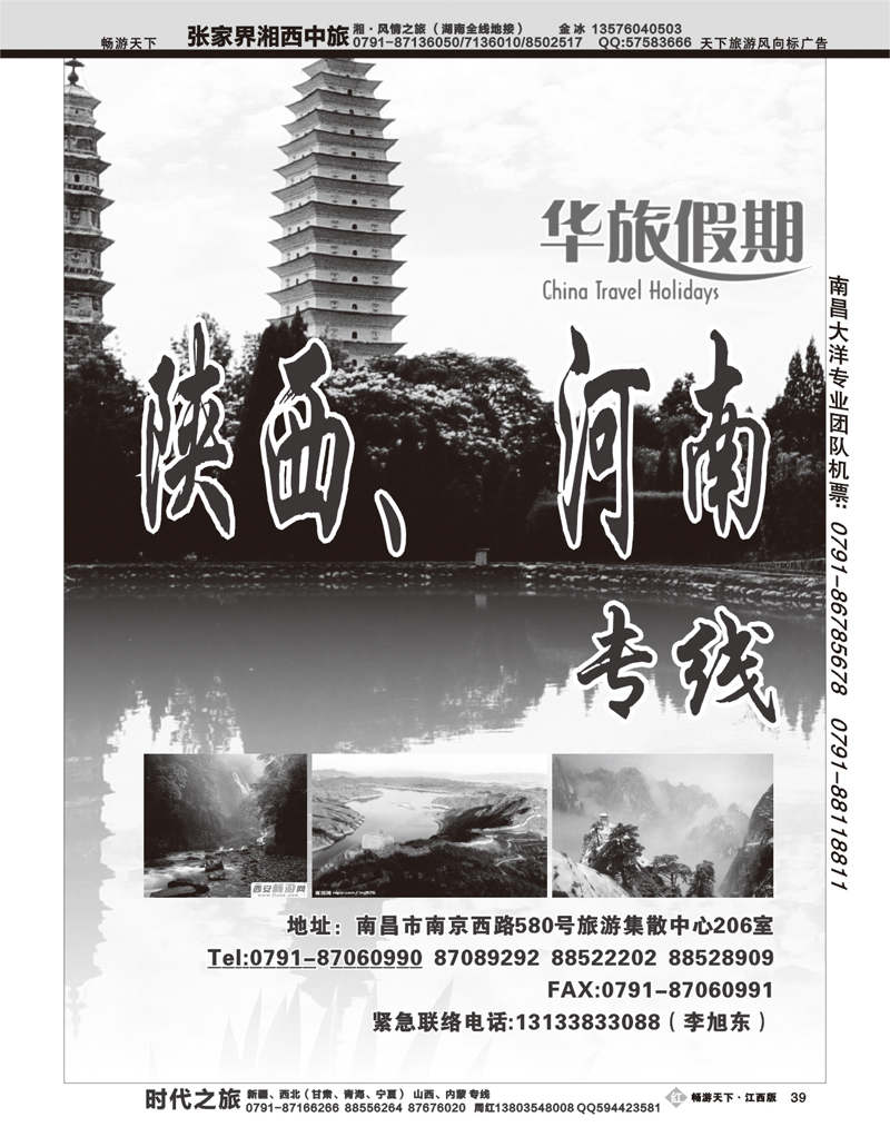 华旅假期