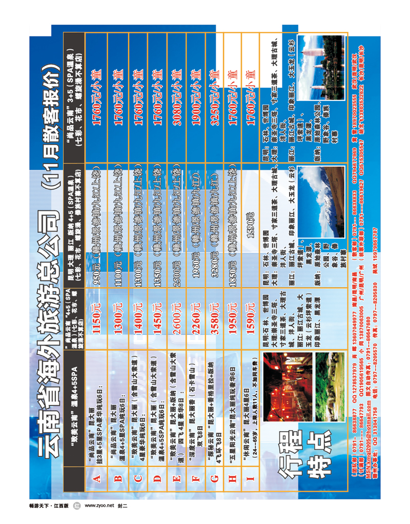 封二-云南海外旅游总公司