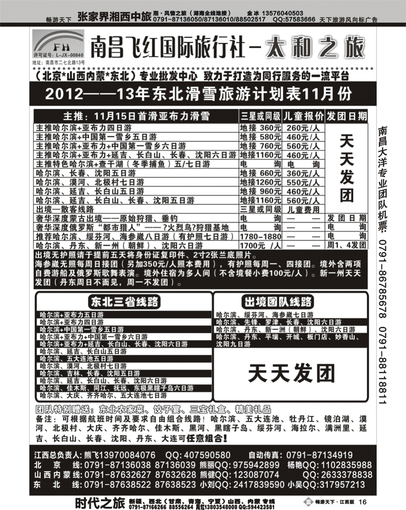 南昌飞红国际旅行社-太和之旅-北京山西内蒙东北