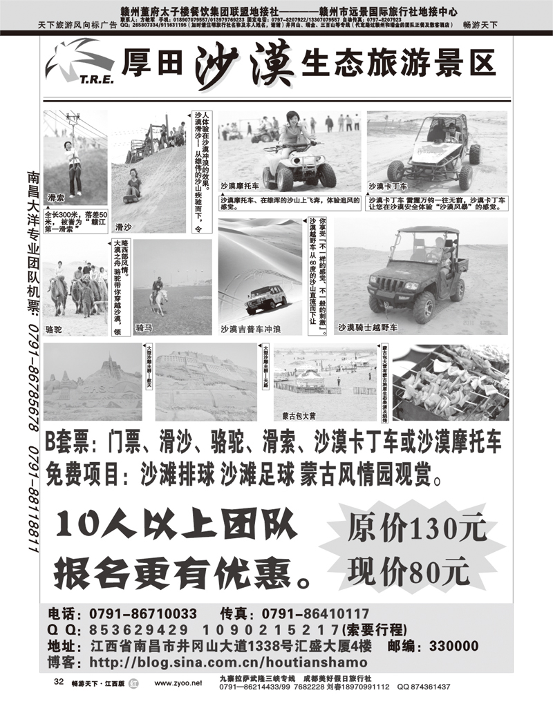 南昌厚田沙漠
