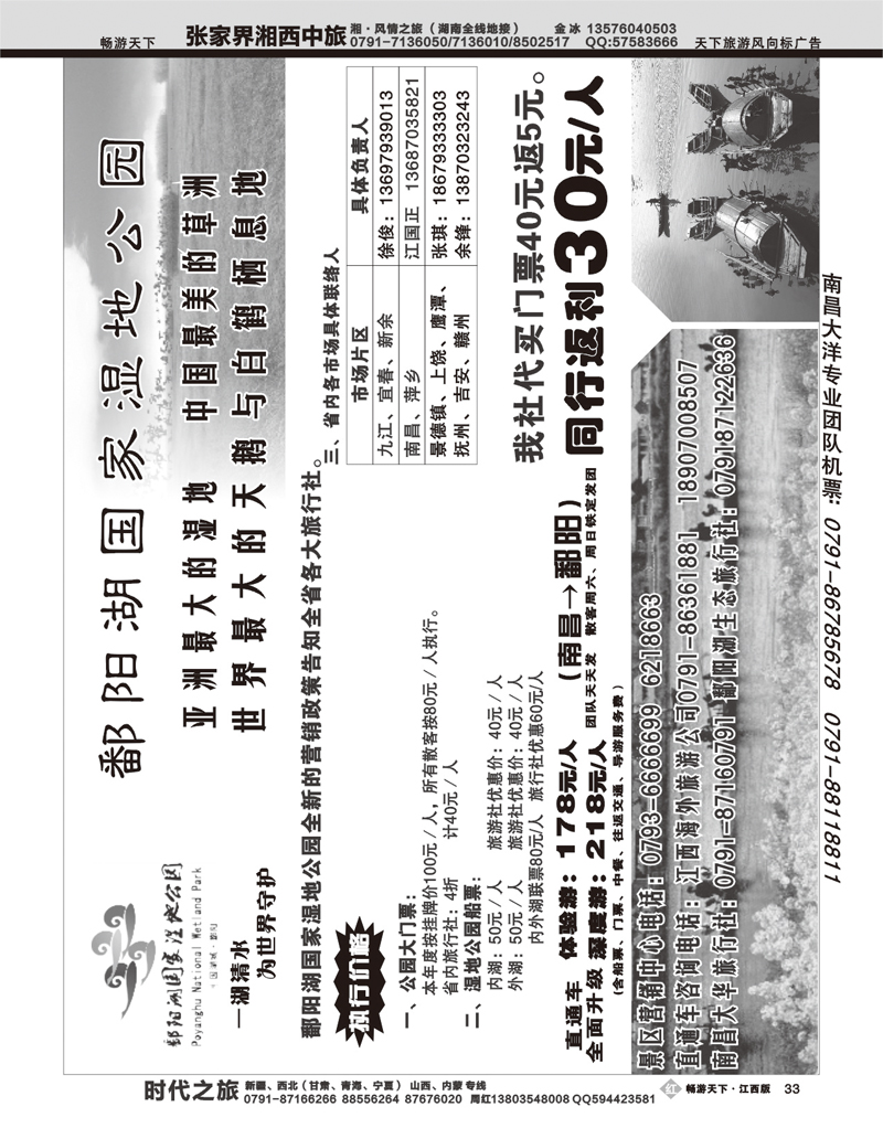 鄱阳湖国家湿地公园