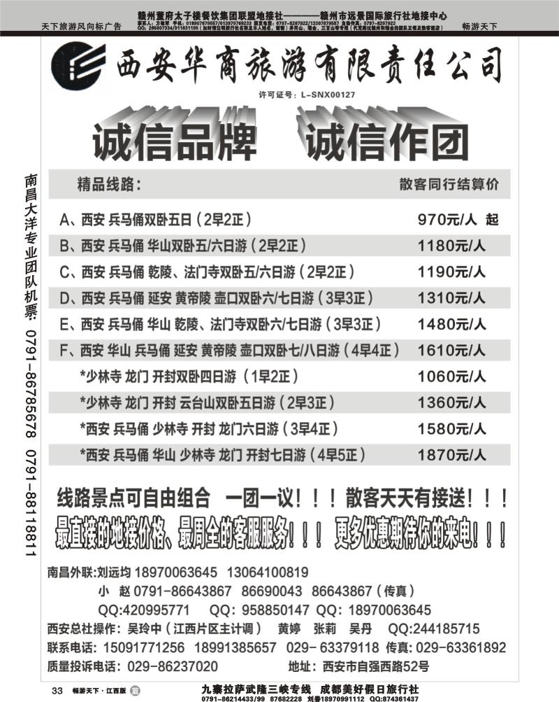 西安华商旅游