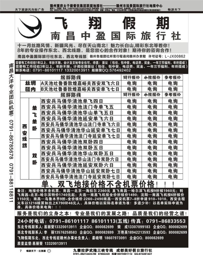 飞翔假期1-西安专线.