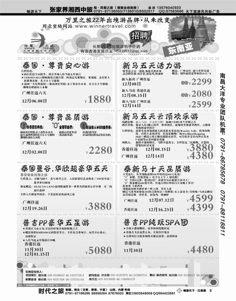 万里之旅2