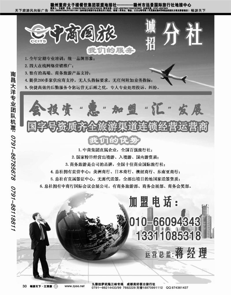 中商国旅