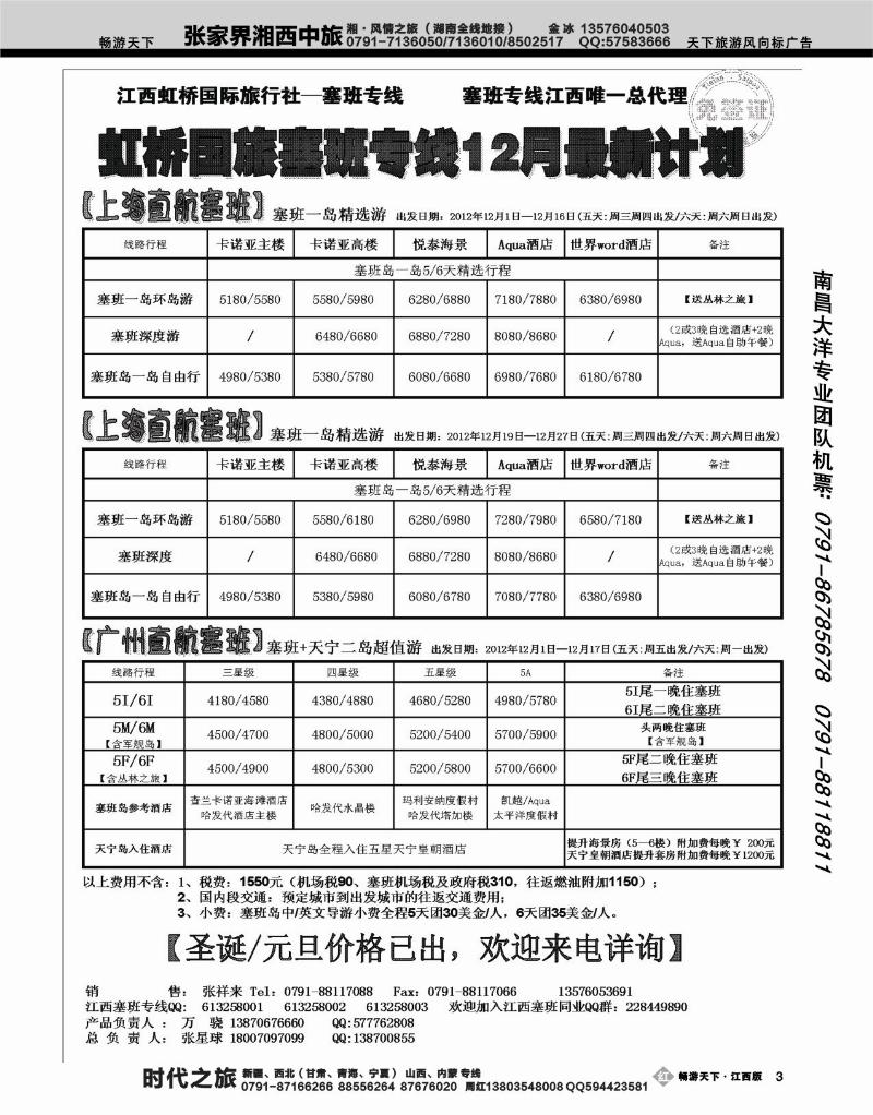 塞班假期