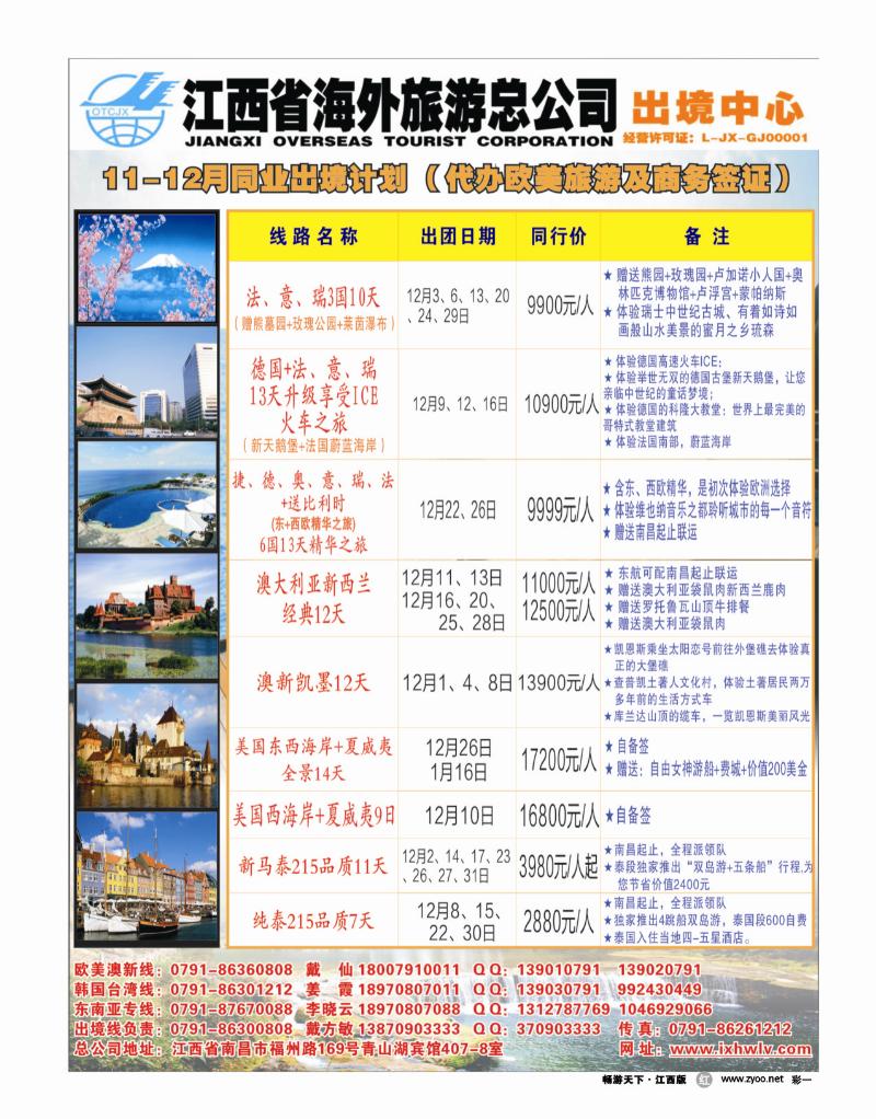 彩一-江西省海外旅游总公司