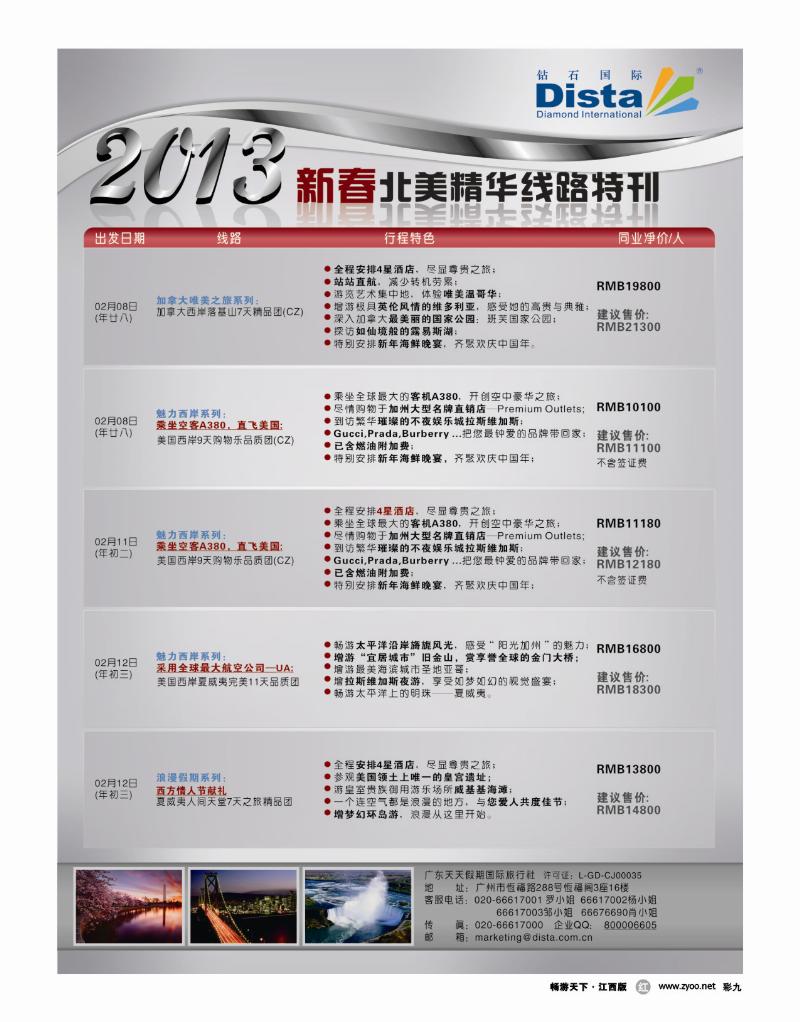 彩九-钻石国旅