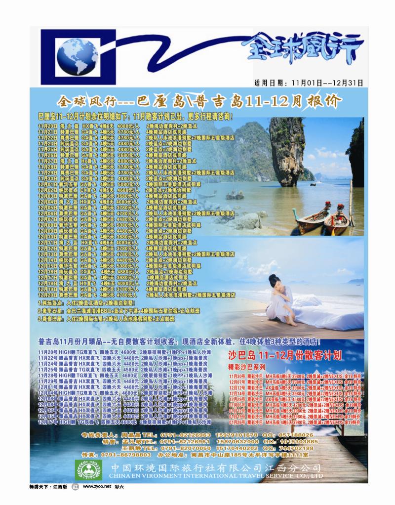 彩六-中国环境国旅
