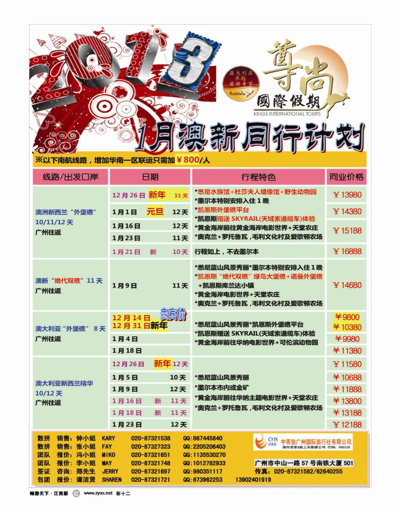 彩十二-尊尚国旅