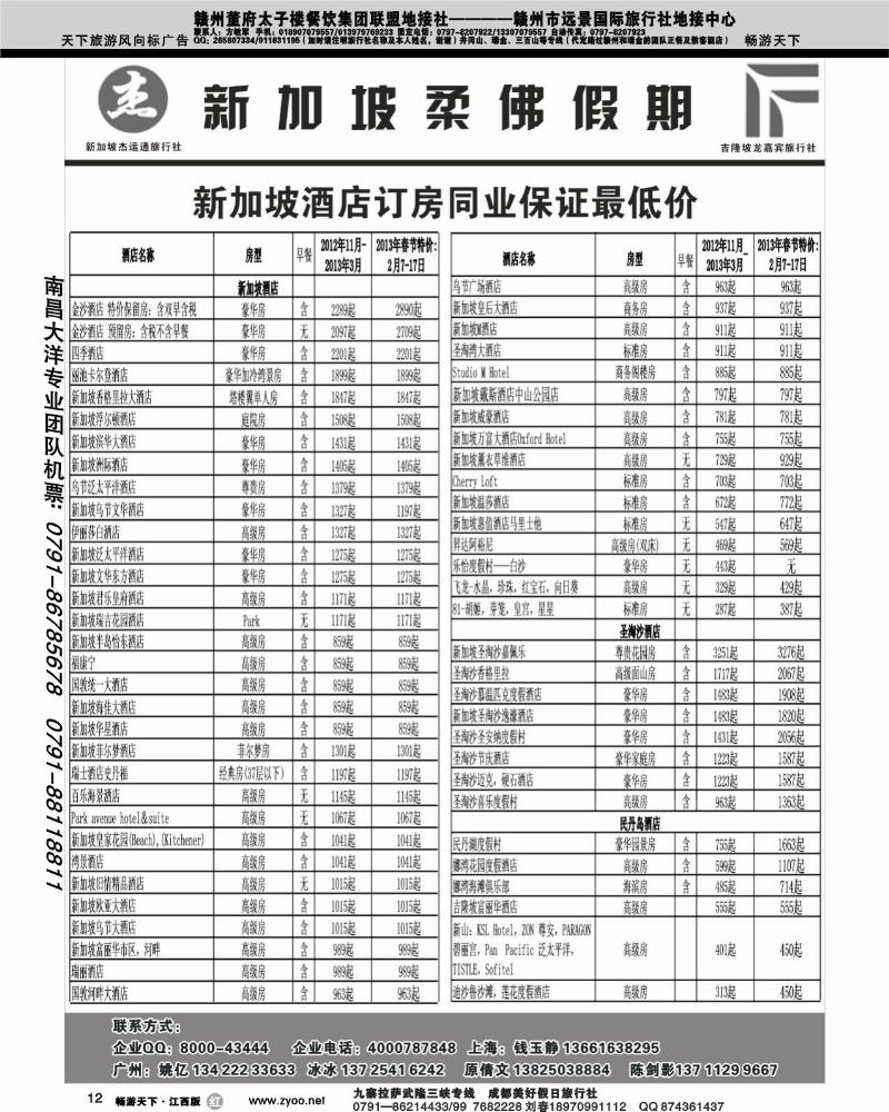 新加坡柔佛假期