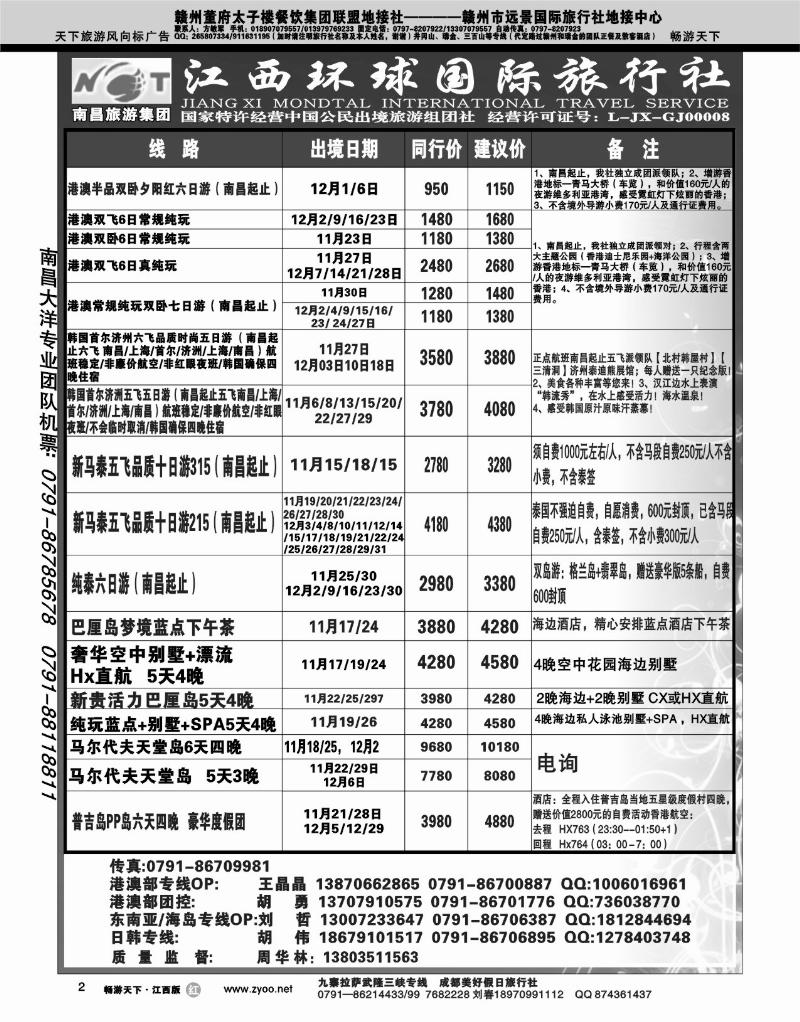 江西环球国旅