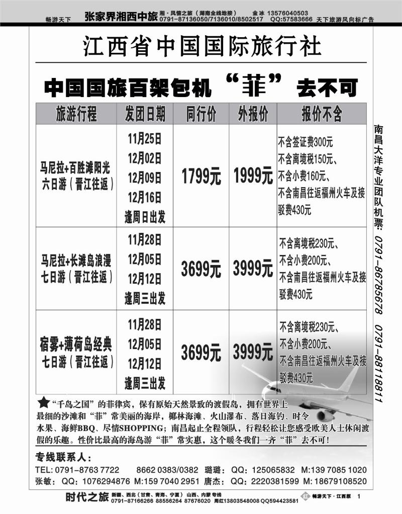 江西省中国国旅