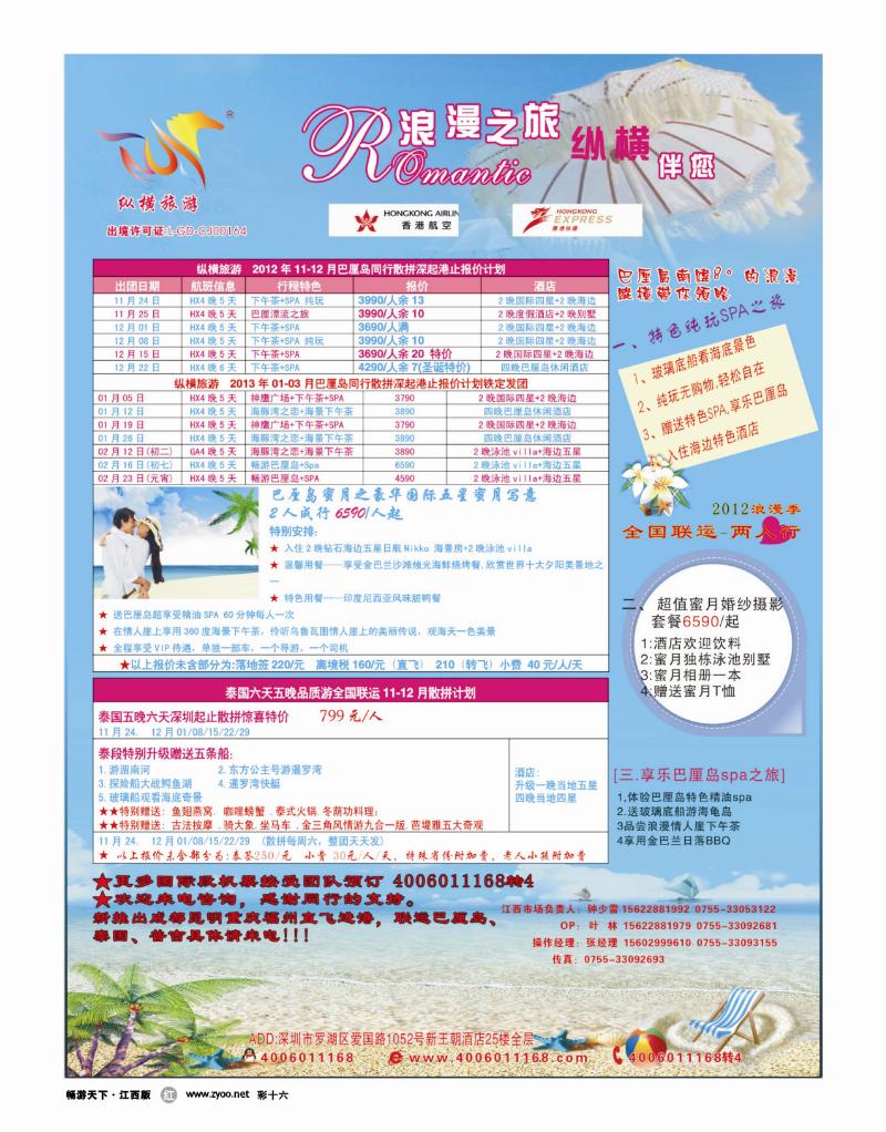 浪漫之旅