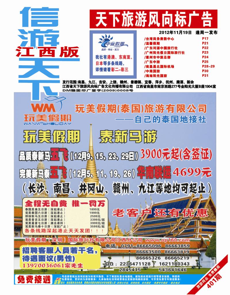 红版封面-玩美假期