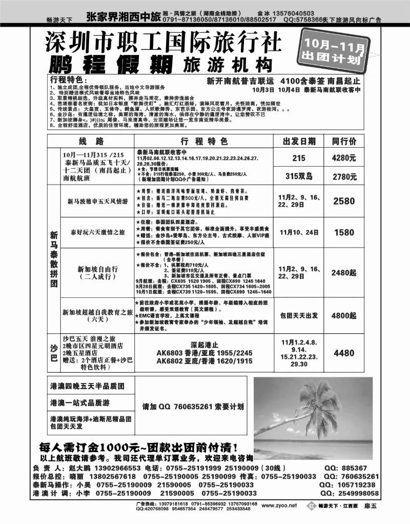 红版扉5-深圳职工国旅