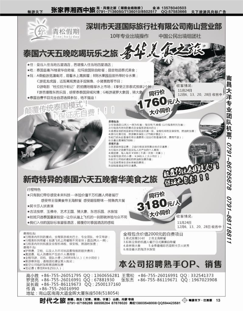 青松假期