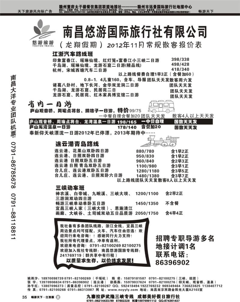 南昌悠游国际旅行社