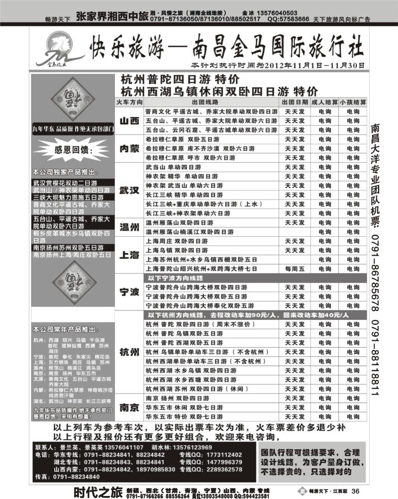 南昌金马旅行社--快乐旅游