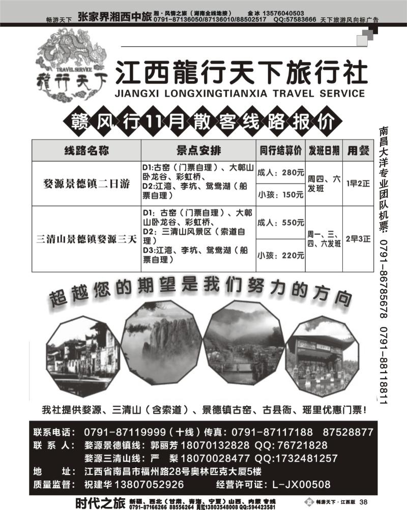 江西龙行天下