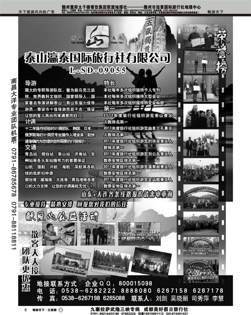 山东泰山瀛泰国际旅行社