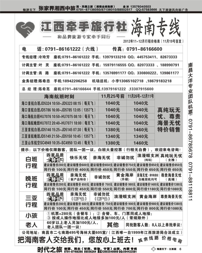 江西牵手旅行社