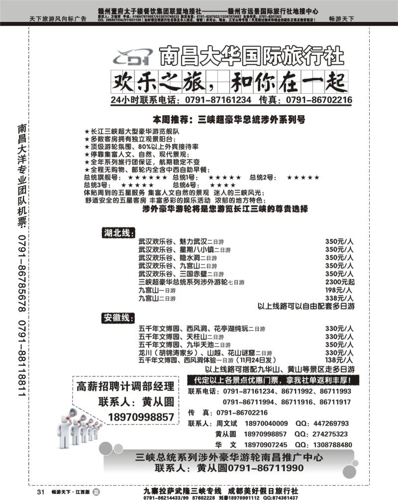 欢乐之旅1-南昌大华