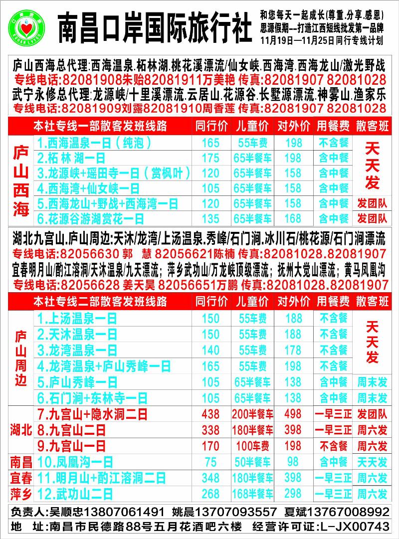 封2-南昌口岸国际旅行社--思源假期
