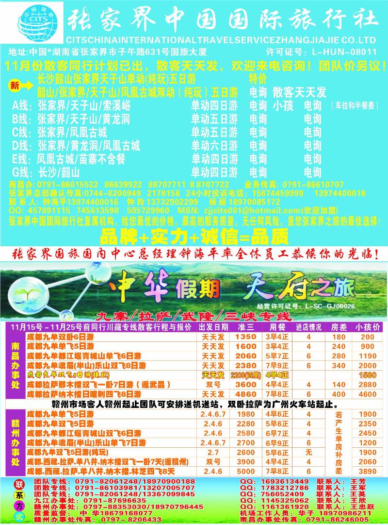 彩1-张家界国旅-成都天府国旅