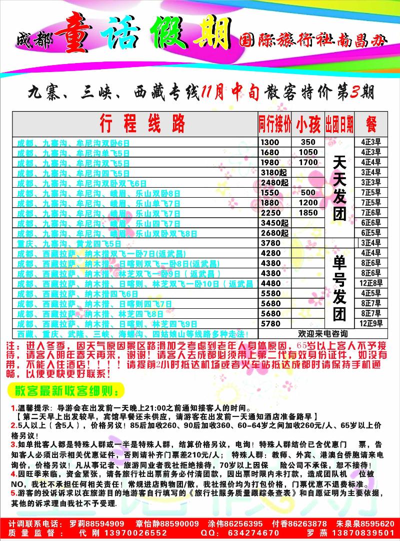 彩5-成都童话假期国际旅行社