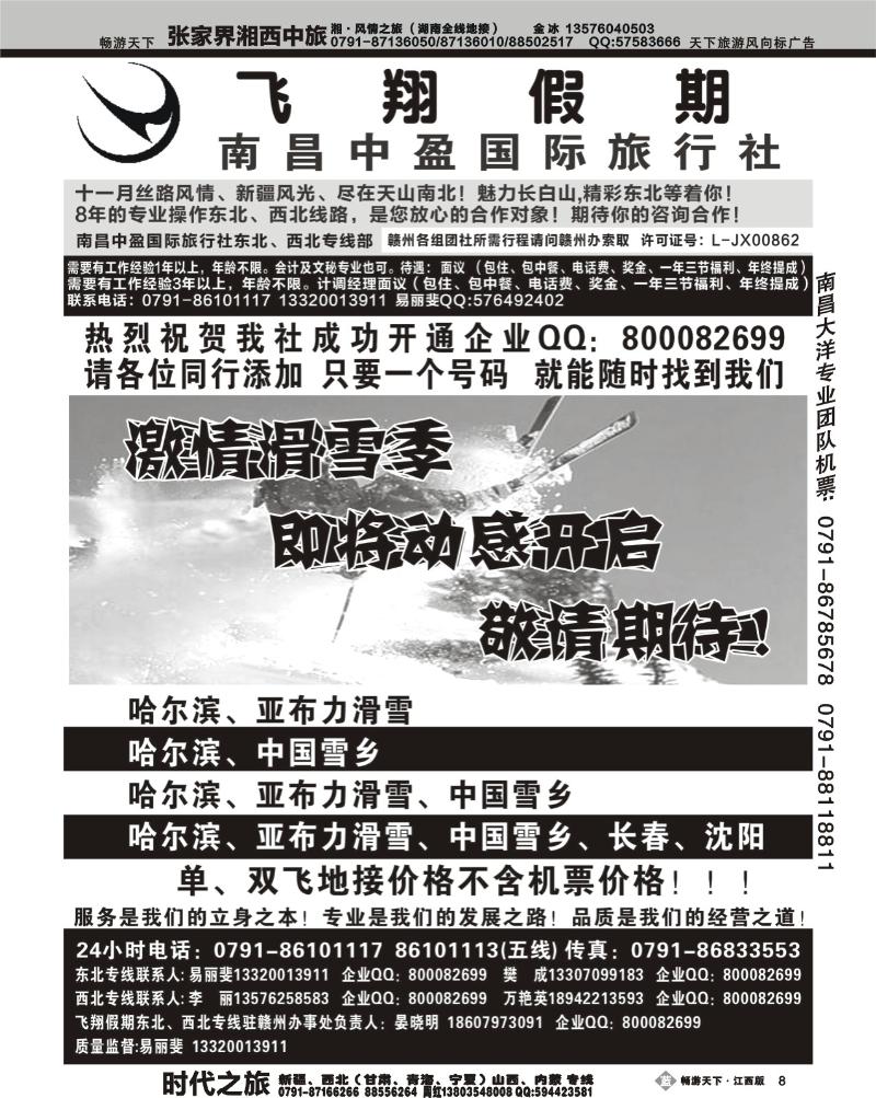 飞翔假期2-东北三省专线