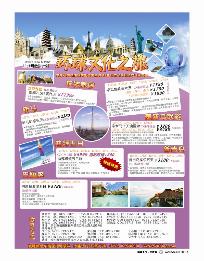 彩十九-环球文化之旅