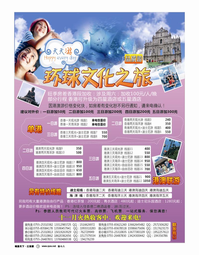 彩十八-环球文化之旅
