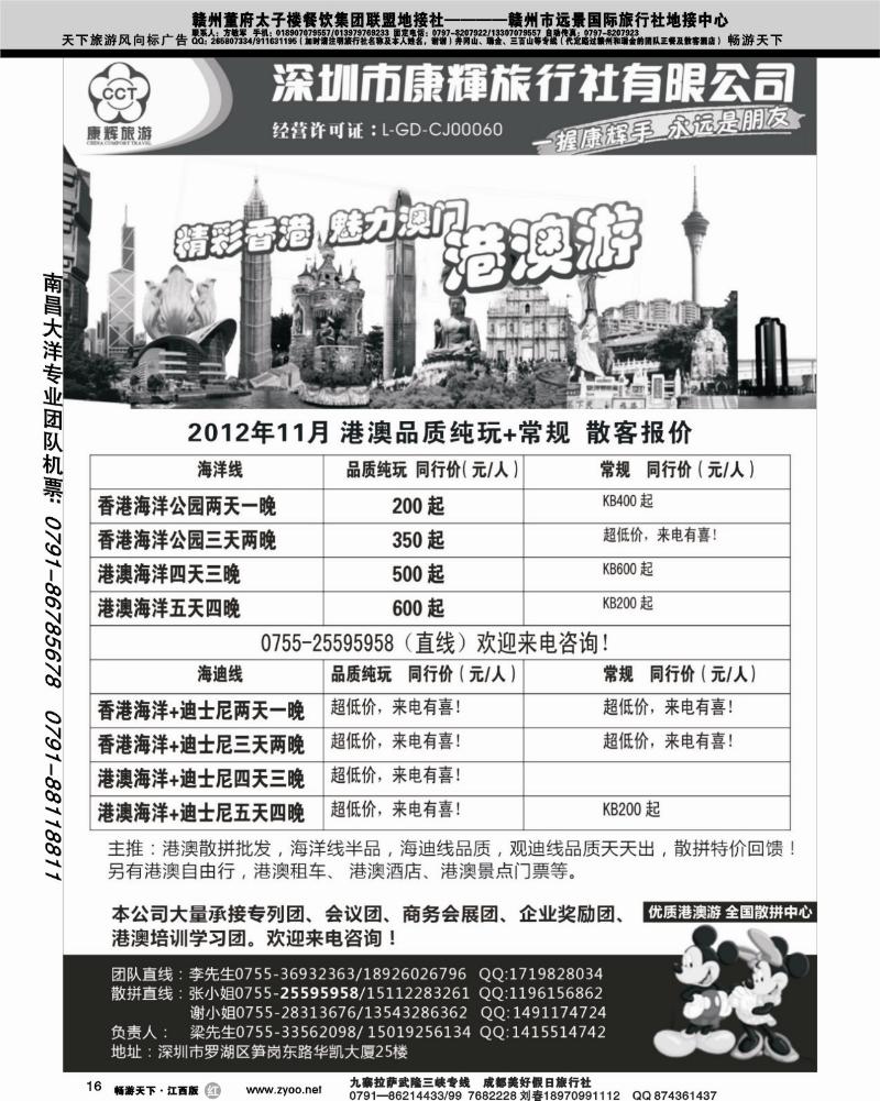 深圳市康辉旅行社