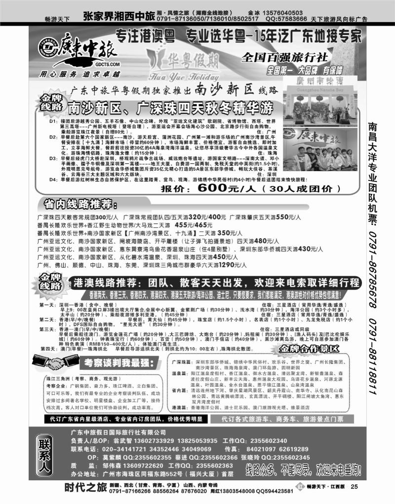 广东中旅