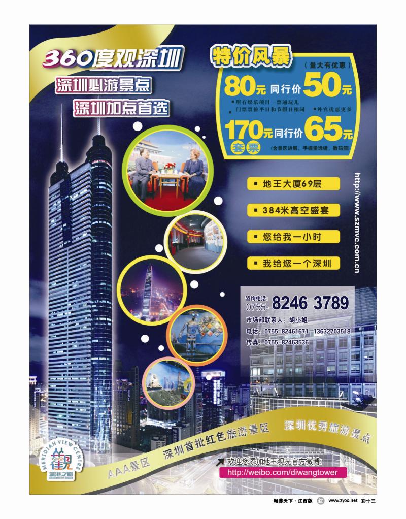 彩十三-深圳加点首选