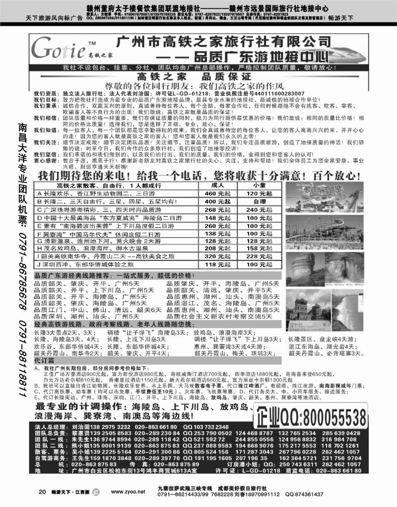 高铁之家
