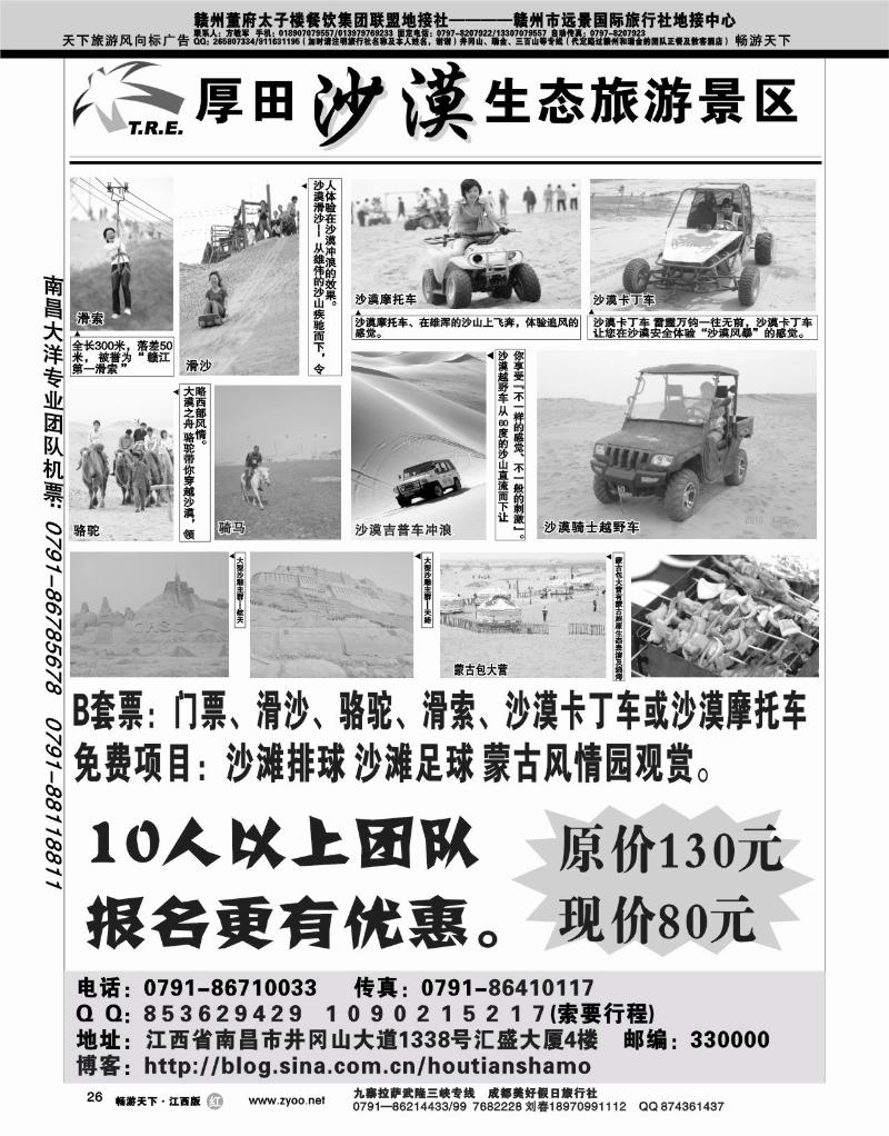 南昌厚田沙漠