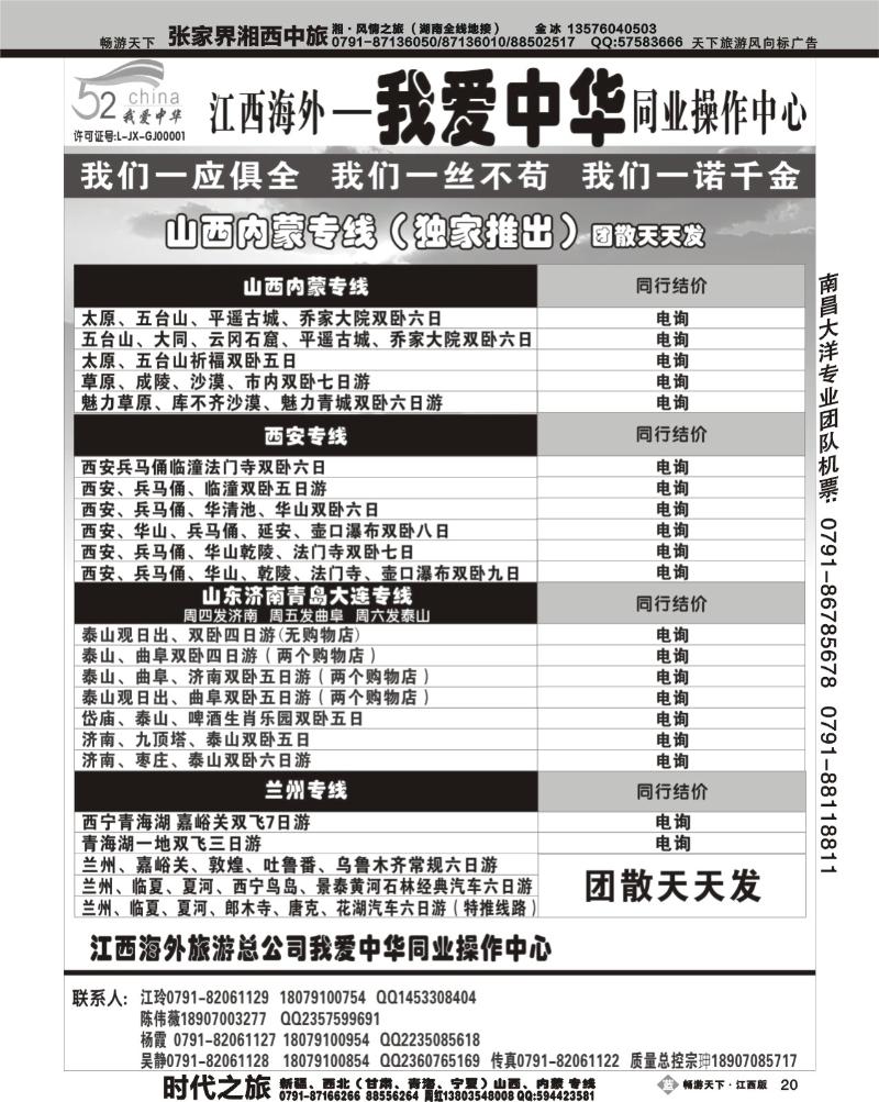 江西海外我爱中华同业操作中心