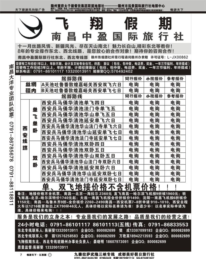 飞翔假期1-西安专线
