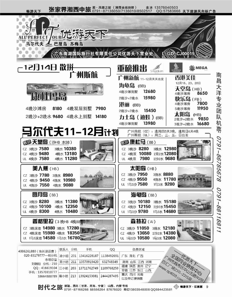 优游天下2