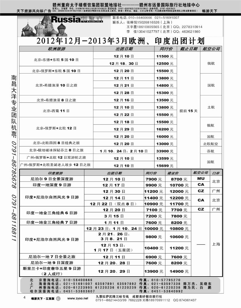 哈尔滨俄风行1