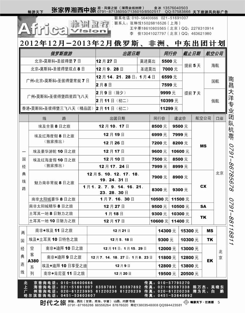 哈尔滨俄风行2