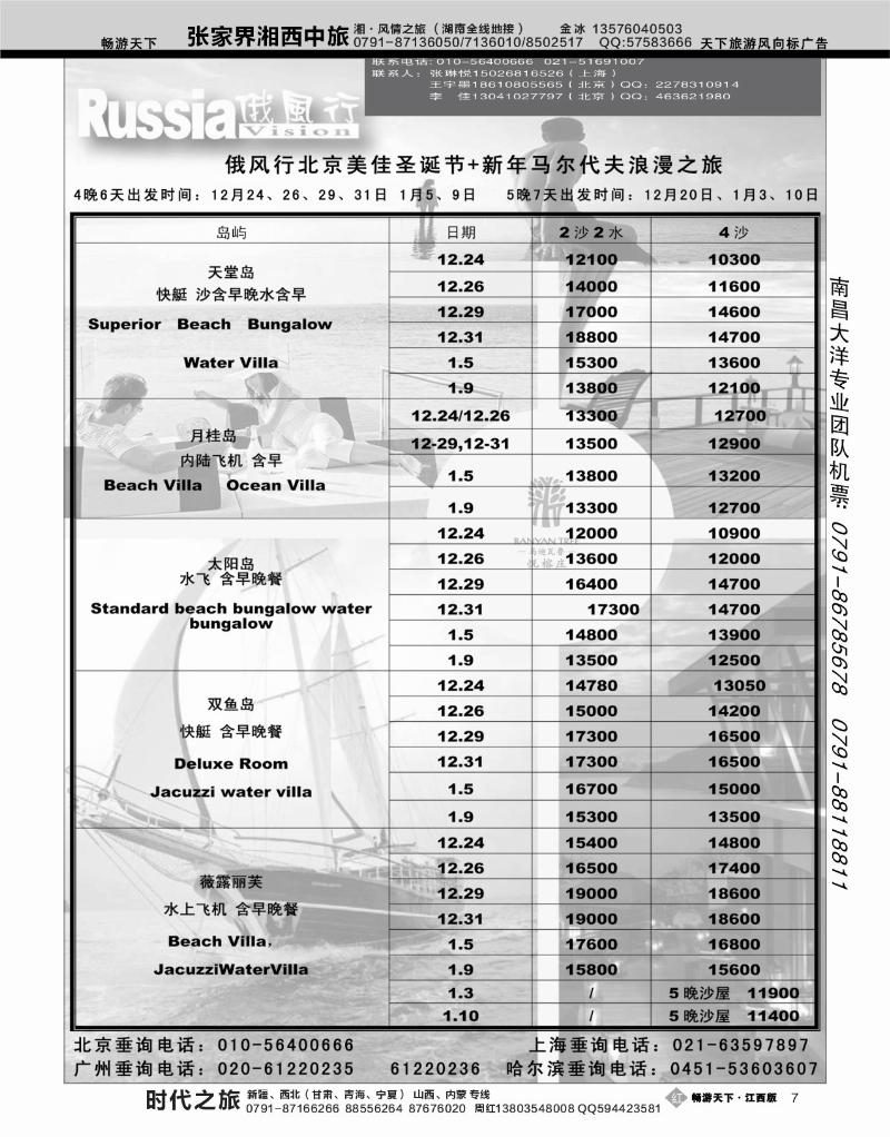 哈尔滨俄风行4