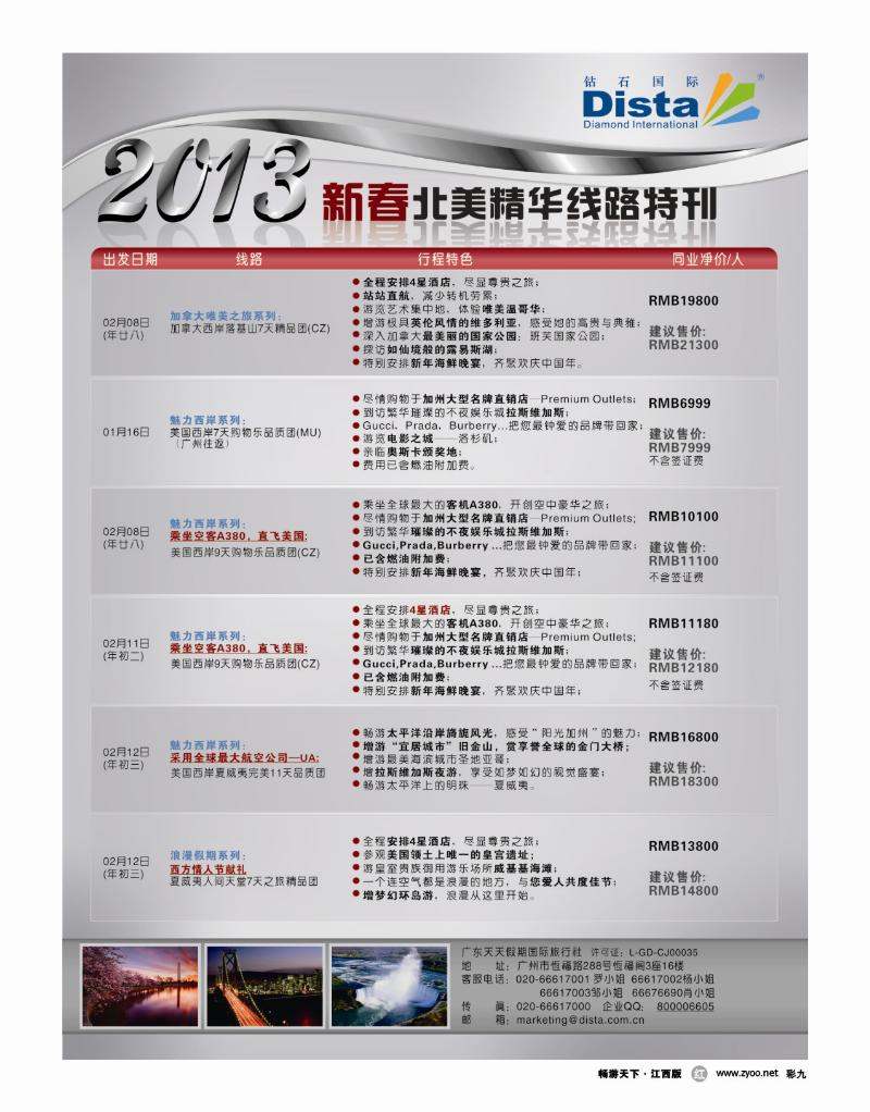 彩九-钻石国旅