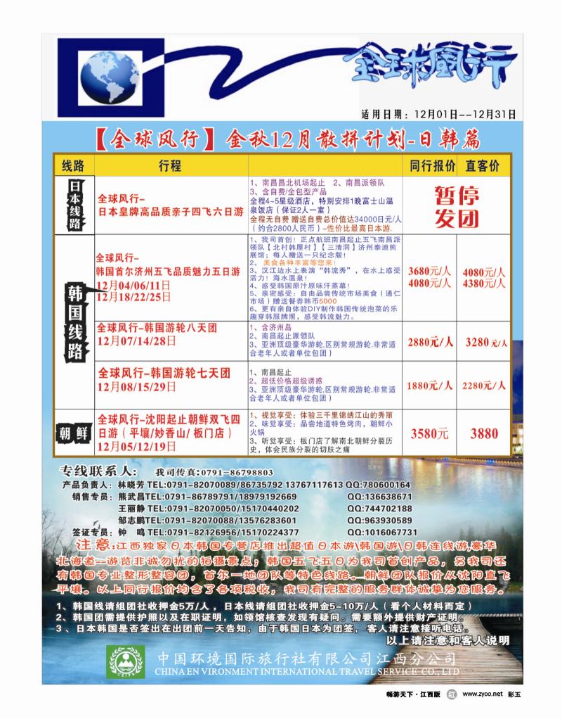 彩五-中国环境国旅