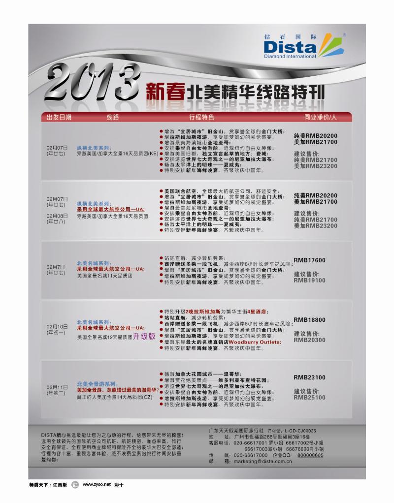 彩十-钻石国旅