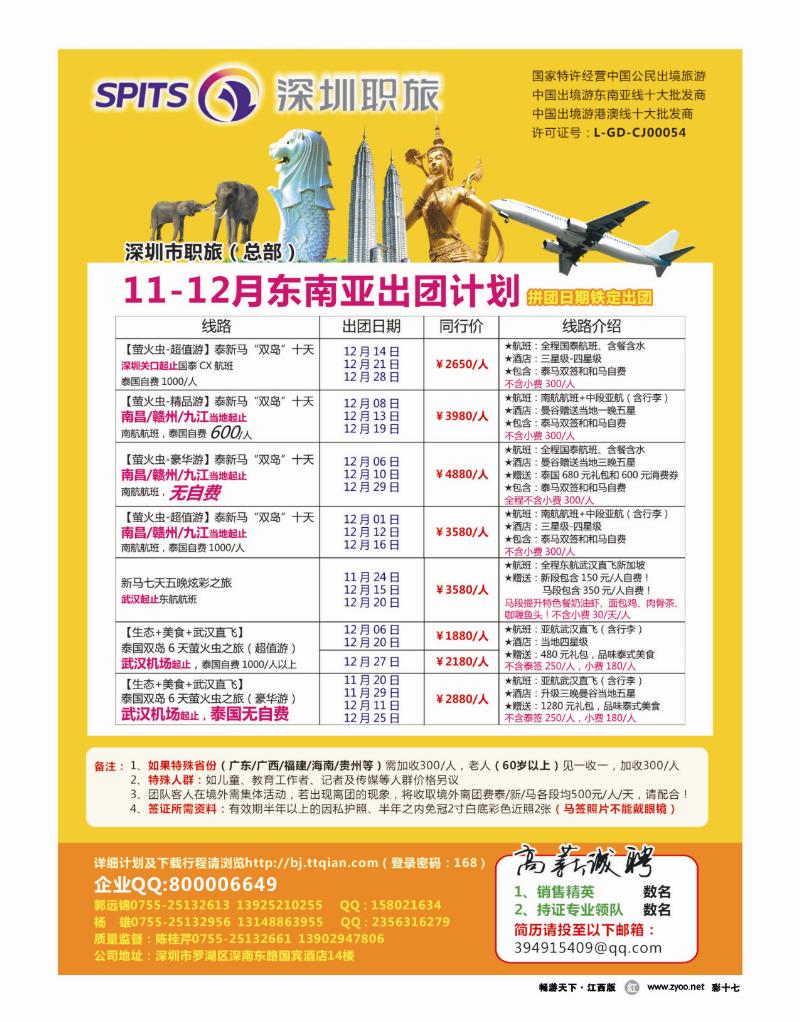 彩十七-深圳职旅