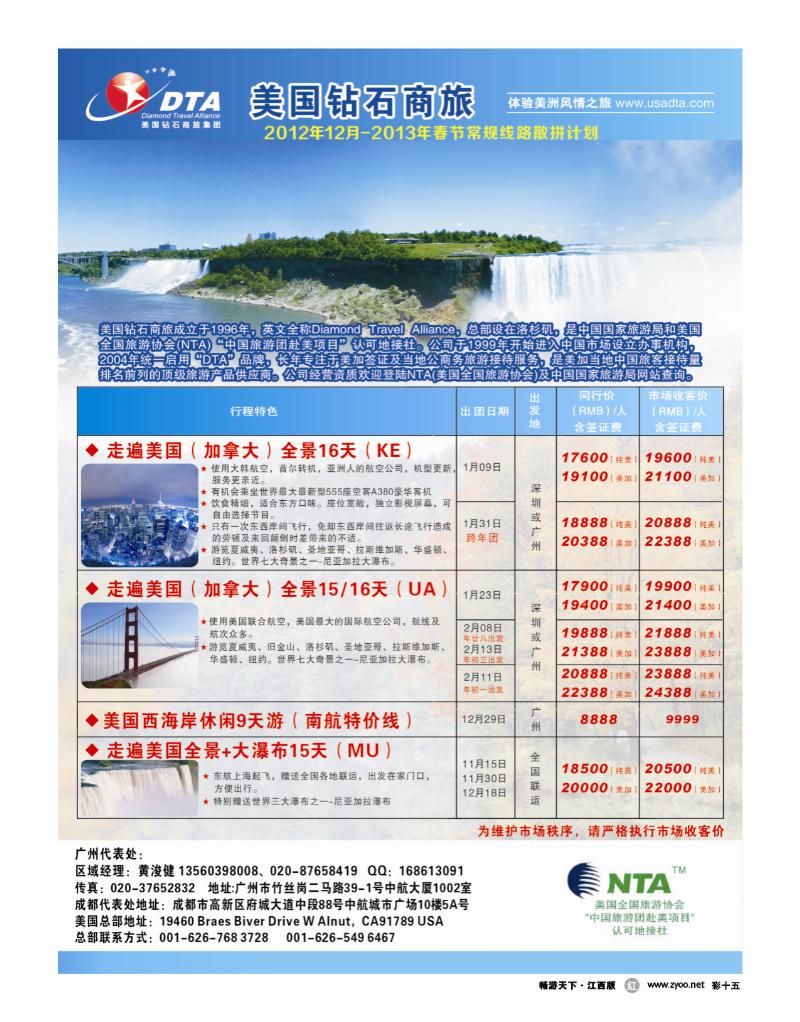彩十五-美国钻石商旅