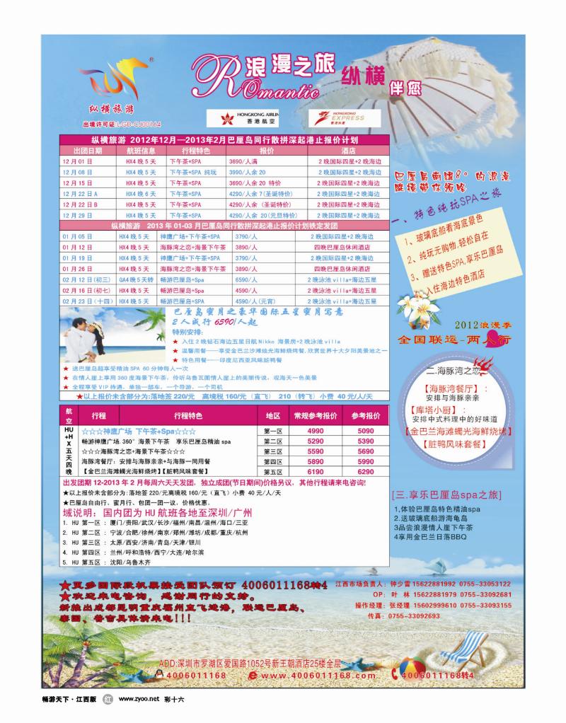 彩十六-纵横旅游